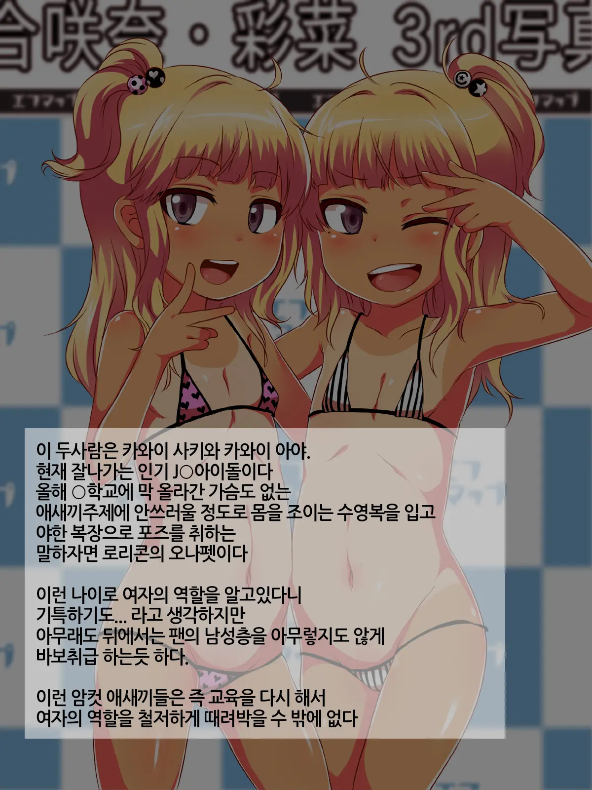 Namaiki Shoujo Kan ~Otoko O Name Kitta Namaiki J○ O Haramase Tettei Kyouiku!~